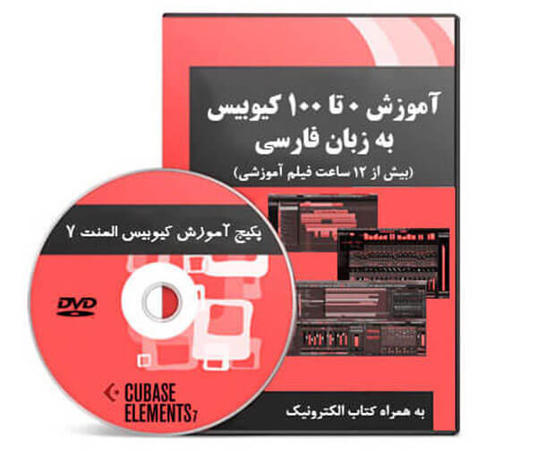 خرید پکیج طلایی آموزش Cubase Element 7